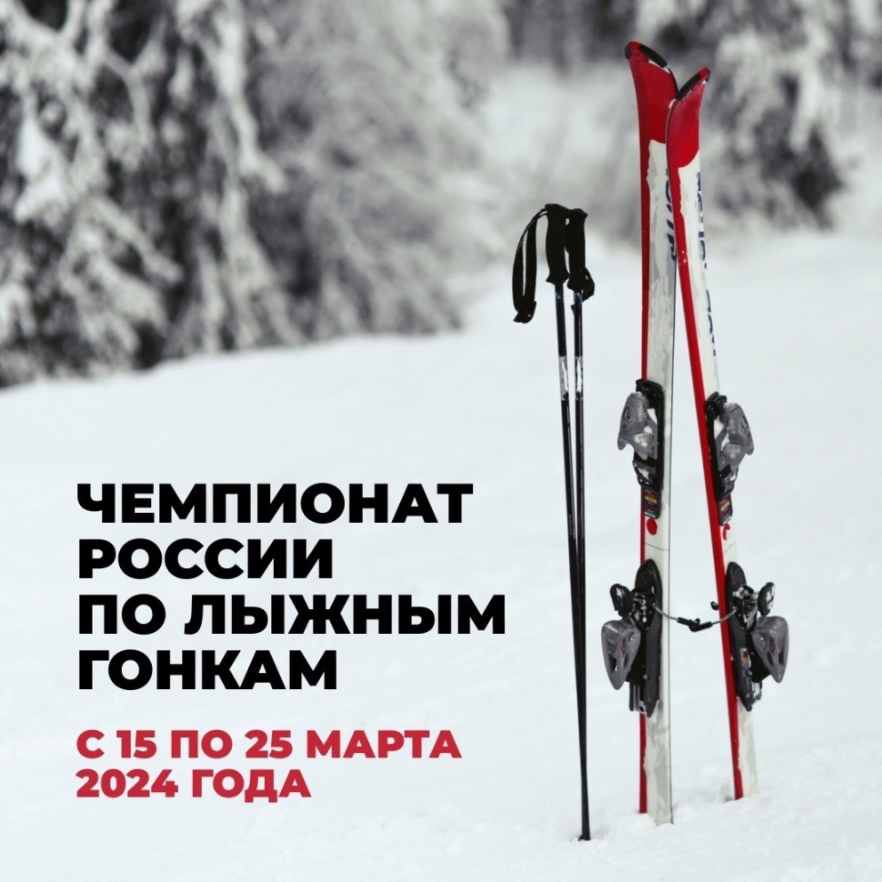 Устьянский муниципальный округ примет Чемпионат России по лыжным гонкам 